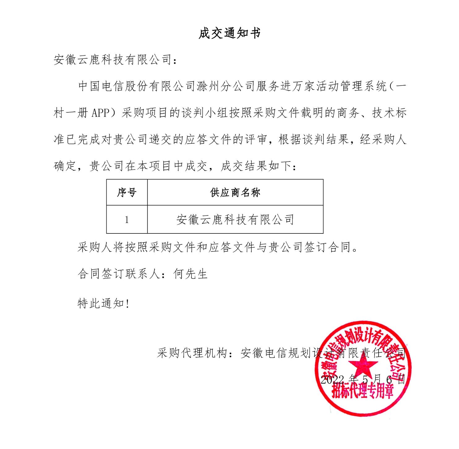 �ɽ�֪ͨ��-ΰ������